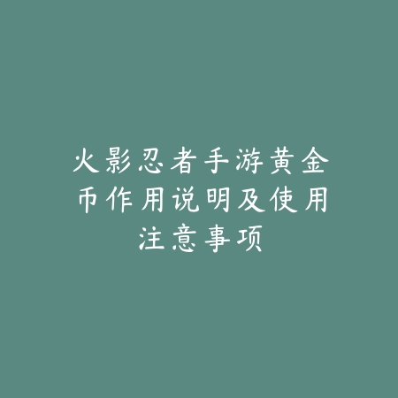 逆水寒手游永夜星都神域机制：2025最新永夜星都副本机制与打法攻略_绿色下载网_游戏攻略_