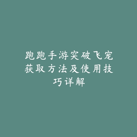 巴风特之怒手游弓箭手转职路线：技能加点、装备选择与实战技巧！_绿色下载网_游戏攻略_