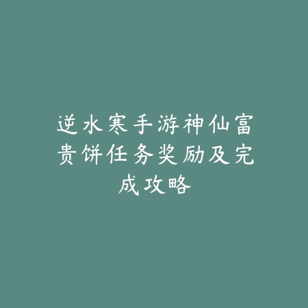 问道手游敏神兽速度加点方案与实战提升_绿色下载网_游戏攻略_
