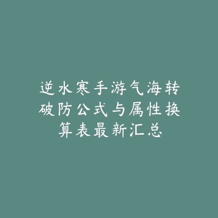 手游永劫无间猫玩法：2025最新永劫无间猫咪玩法与特效展示_绿色下载网_游戏攻略_