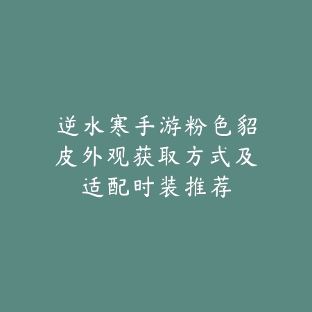 梦幻手游魔王符文需求解析及高效获取方法攻略_绿色下载网_游戏攻略_