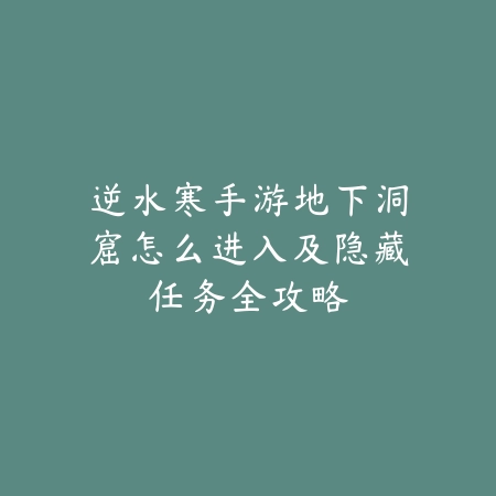 手游奶妈pk技能加点失败怎么办？2025最新奶妈PVP技能加点与修复方案_绿色下载网_游戏攻略_