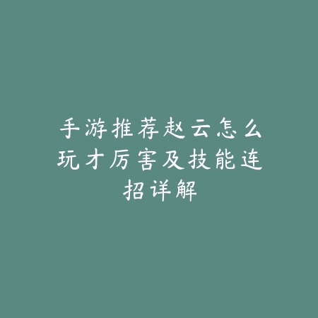 梦幻手游地煞怪机制详解及高效应对策略_绿色下载网_游戏攻略_