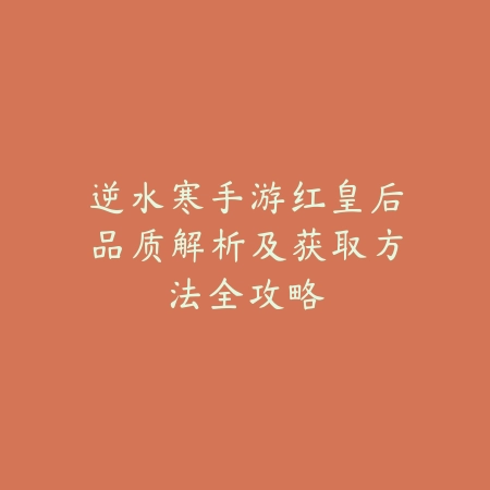 梦幻手游狼哥攻略图片大全及阵容推荐详解_绿色下载网_游戏攻略_