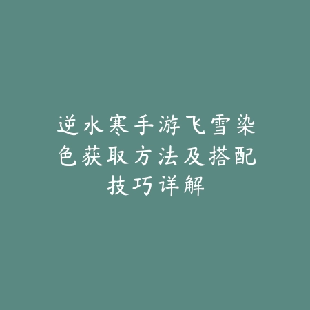 英雄联盟手游辅助擅自游走分析：2025最新辅助游走技巧与团队配合策略_绿色下载网_游戏攻略_