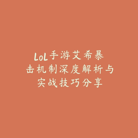 剑三手游暗器附魔流程与附魔材料获取方法全指南_绿色下载网_游戏攻略_