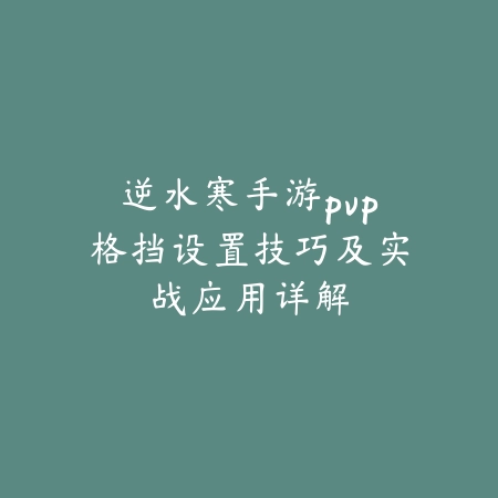 DNF手游炫装合成分解收益分析与材料收集方法_绿色下载网_游戏攻略_