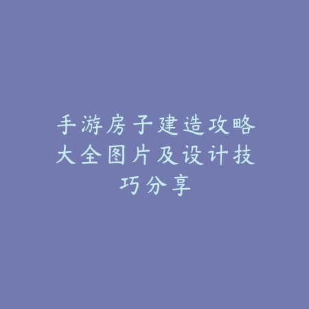 传奇手游毒王职业选择图解及核心连招与生存策略详解_绿色下载网_游戏攻略_