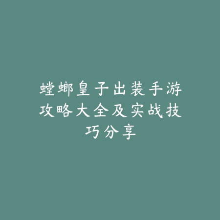 逆水寒手游气海转破防公式与属性换算表最新汇总_绿色下载网_游戏攻略_