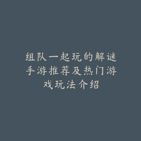 能换武器换角色的游戏手游推荐：高自由度、个性化定制，满足你的多样需求！_绿色下载网_游戏推荐_
