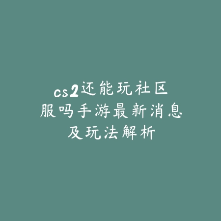 联盟手游s24赛季更新内容及新英雄介绍_绿色下载网_手游资讯_