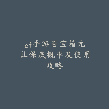 联盟手游打野蹭兵线：资源分配、打野节奏与团队配合！_绿色下载网_游戏攻略_