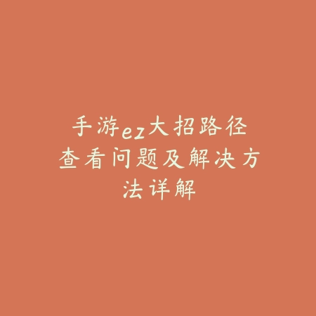 手游圆梦套路全流程下载安装_绿色下载网_游戏攻略_
