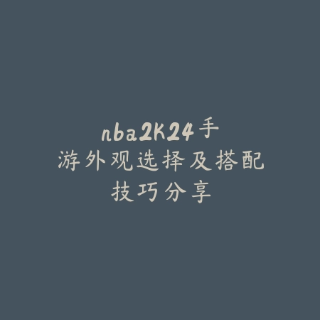 剑圣打野速刷路线最新版，野区节奏与控龙技巧_绿色下载网_游戏攻略_