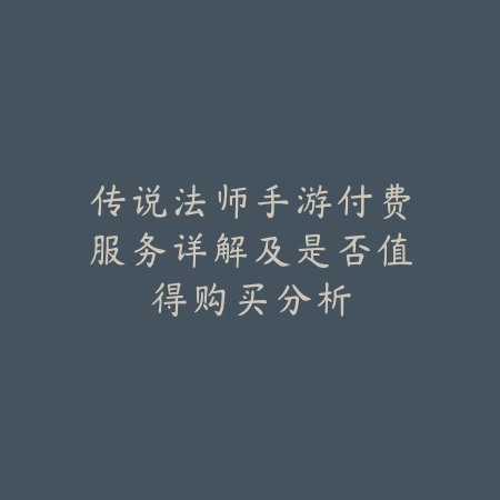 国服手游透明天空套后期会送吗？官方公告、获取途径与价格预测！_绿色下载网_手游资讯_