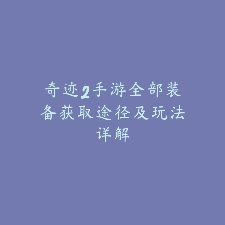 联盟手游擂台赛亚索连招优化及上分实用技巧详解_绿色下载网_游戏攻略_