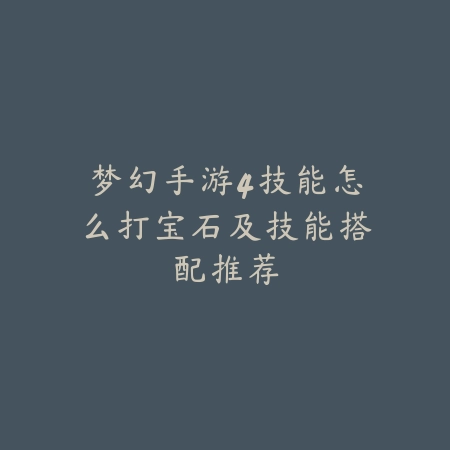 手游录屏+解说怎么做？助手软件完整教学_绿色下载网_游戏攻略_
