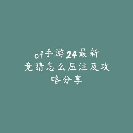 手游鸡毛特效制作教程_绿色下载网_游戏攻略_