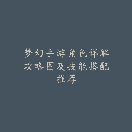 手游皮甲职业刷图速度及装备推荐详解_绿色下载网_游戏攻略_
