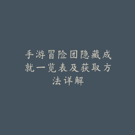 手游王的遗迹作用详解及玩法攻略_绿色下载网_游戏攻略_