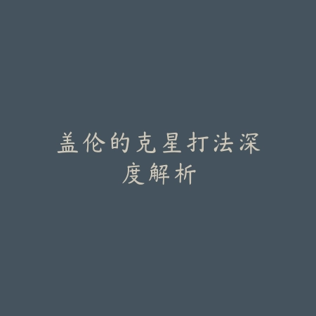 弹射世界埃克莉尔怎么样 角色技能展示介绍_绿色下载网_手游攻略_