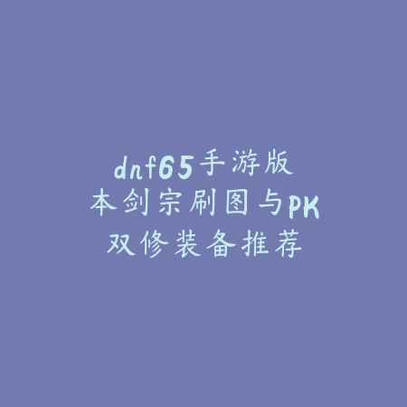 射雕手游适合单人或双人玩法及队伍搭配推荐_绿色下载网_手游攻略_
