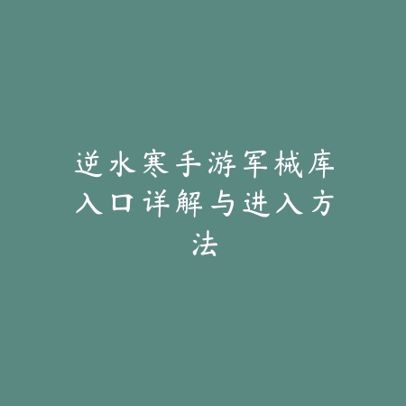 cf手游蝉角色技能效果与兑换性价比分析_绿色下载网_手游攻略_