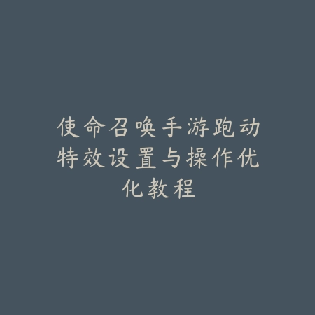 盖伦的克星打法深度解析_绿色下载网_手游攻略_