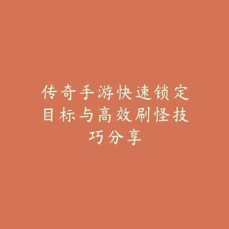 永恩手游天赋点法与连招搭配实战教学_绿色下载网_手游攻略_