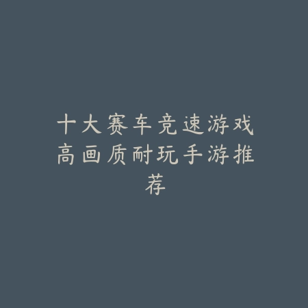 众乐乐棋牌游戏中心｜德州扑克策略宝典：中心玩法，智慧出击_绿色下载网_游戏推荐_