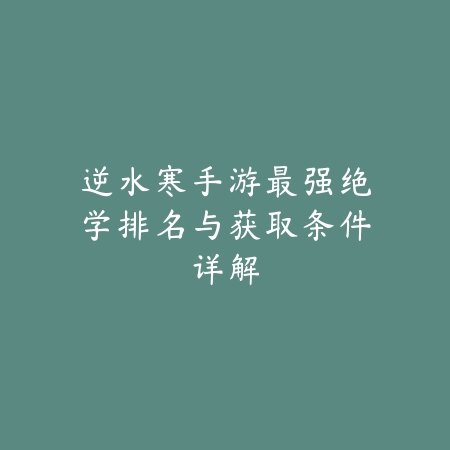 倩女幽魂手游蜃妖熔岩关卡通关技巧分享_绿色下载网_手游攻略_