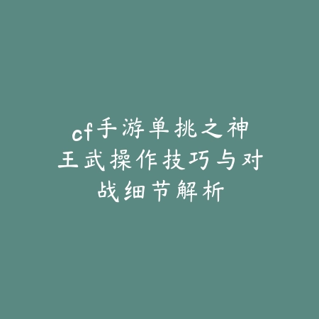 圣斗士手游后期大结局剧情通关打法详解_绿色下载网_手游攻略_