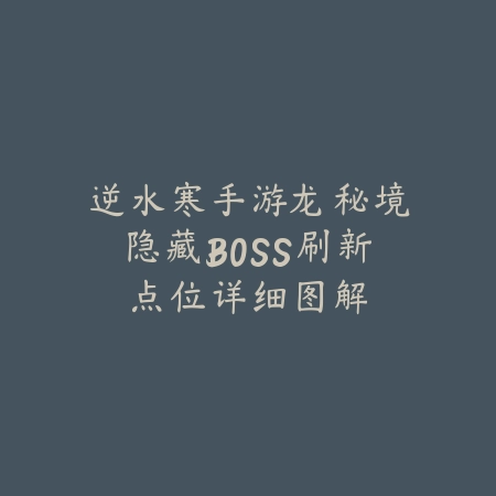 永恩手游天赋点法与连招搭配实战教学_绿色下载网_手游攻略_