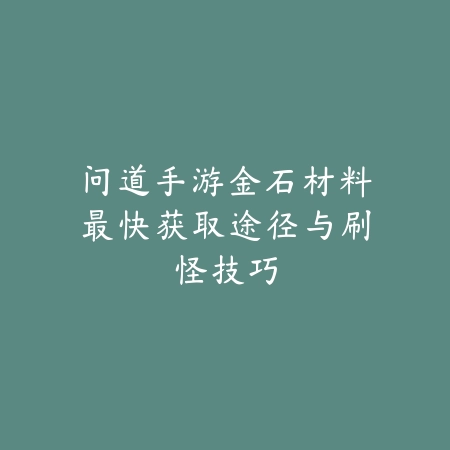 梦幻手游拍卖技巧与竞拍套路避坑全攻略_绿色下载网_手游攻略_