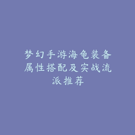 永恩手游天赋点法与连招搭配实战教学_绿色下载网_手游攻略_