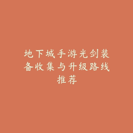 梦幻手游拍卖技巧与竞拍套路避坑全攻略_绿色下载网_手游攻略_