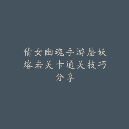 挂机类放置手游快速升级与资源最大化利用技巧_绿色下载网_手游攻略_