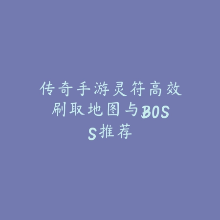 梦幻手游拍卖技巧与竞拍套路避坑全攻略_绿色下载网_手游攻略_