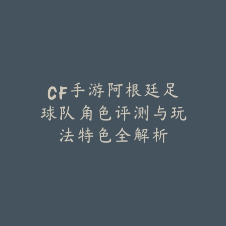 不建议玩家充值的手游是什么？2025年高氪金陷阱与不推荐充值游戏盘点_绿色下载网_手游资讯_