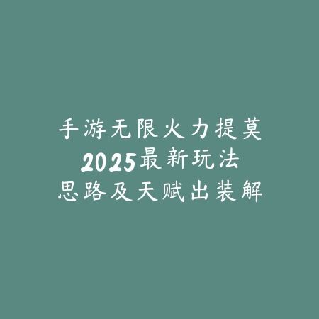 幽魂白书手游新手入门玩法与核心战斗机制全面解析_绿色下载网_游戏攻略_