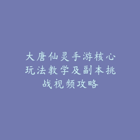 逆水寒手游免费时装御云佩雨：2025获取途径与外观展示_绿色下载网_游戏攻略_