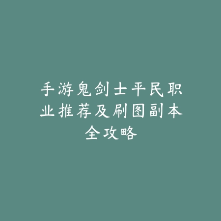 梦幻手游怎么打出专属武器？武器打造、材料获取与属性洗练！_绿色下载网_游戏攻略_