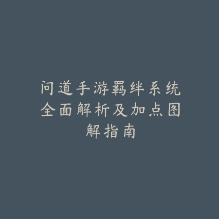 逆水寒手游衣服品质提升四大途径，平民也能穿高品_绿色下载网_游戏攻略_