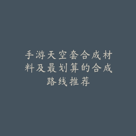 冒险岛手游顶峰教授位置与相关任务攻略详解_绿色下载网_游戏攻略_