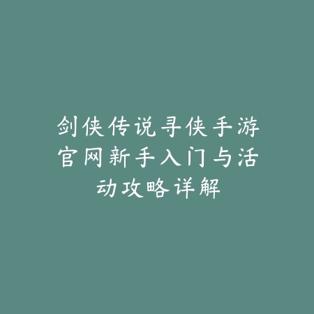手游鬼剑士平民职业推荐及刷图技能搭配教学_绿色下载网_游戏攻略_
