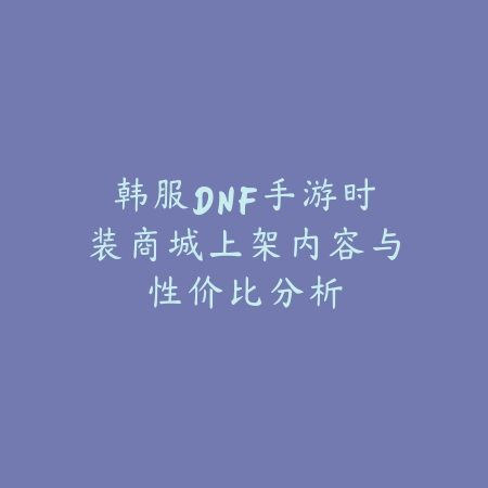 英雄联盟手游4.5版本更新内容及新英雄前瞻_绿色下载网_手游资讯_