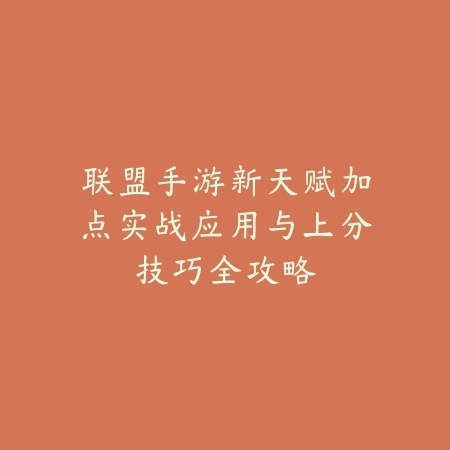 战区手游存储预留需求解析：到底需要预留多少内存？（移动端战场：深度解析战术手游的内存优化策略）_绿色下载网_游戏攻略_云游戏