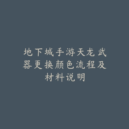 手游刀妹皮肤买哨兵还是斗魂？2025最新刀妹皮肤对比与选择建议_绿色下载网_游戏攻略_