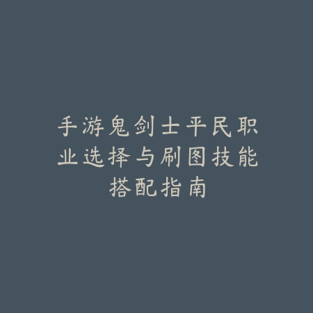 LOL手游技能按键透明度：界面设置、个性化调整与操作优化！_绿色下载网_游戏攻略_