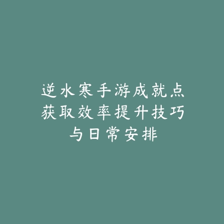 冰雪骑战手游入门职业选择与副本玩法解析_绿色下载网_游戏攻略_